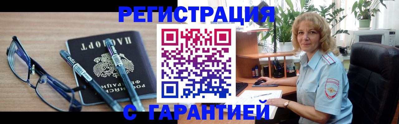 прописка штамп в Чкаловске