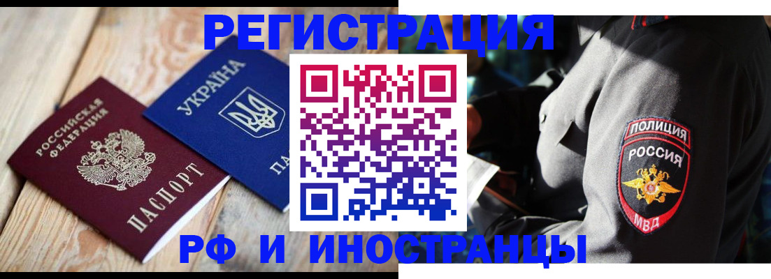 прописка для работы в Чкаловске