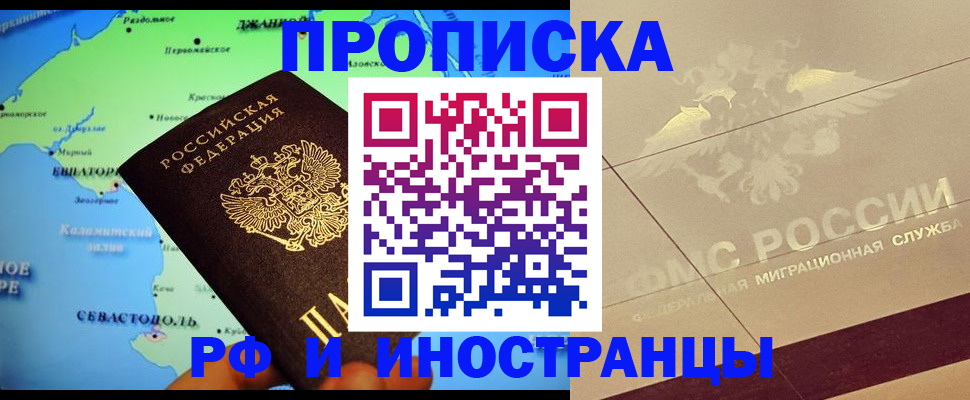 прописка в квартире в Чкаловске