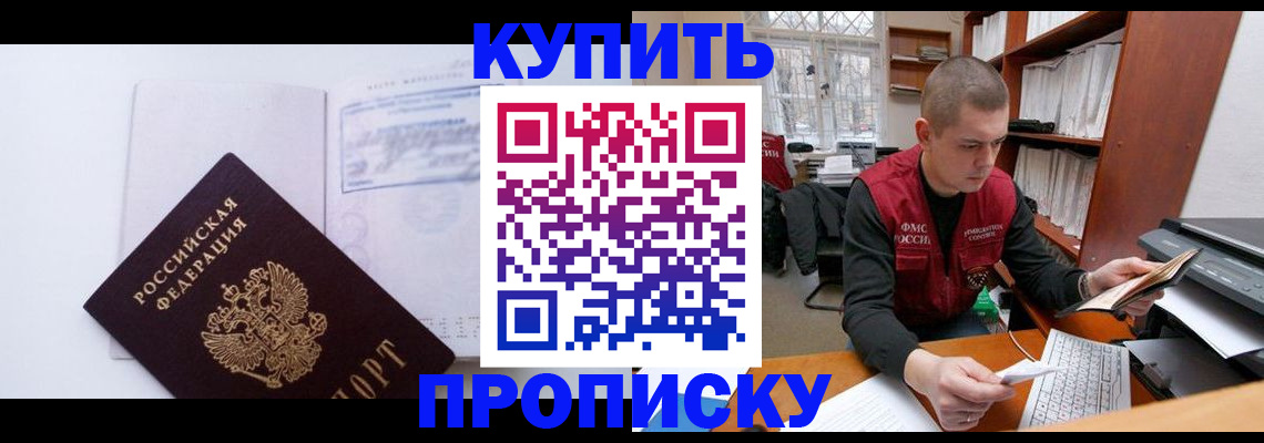 прописка гарантия в Чкаловске