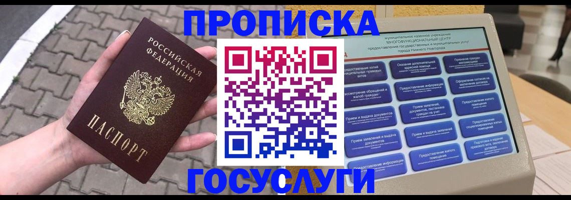 прописка от собственника в Чкаловске
